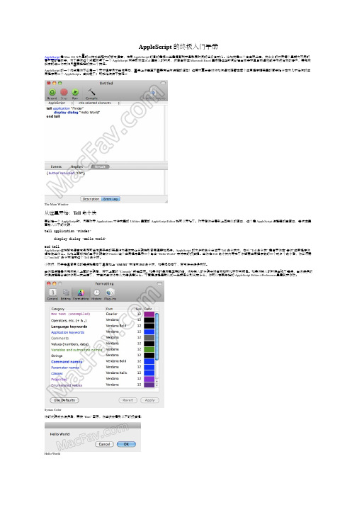 Mac 的自动化 AppleScript 终极入门手册