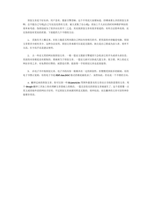 如何更好地找到原创文章