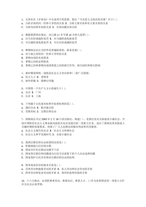 2010内蒙古自治区副科级领导干部公开选拔考试答题技巧