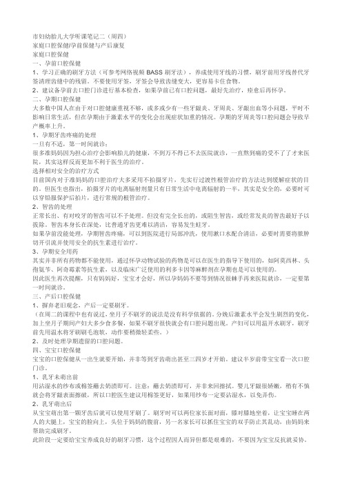胎儿大学：家庭口腔保健孕前保健与产后康复