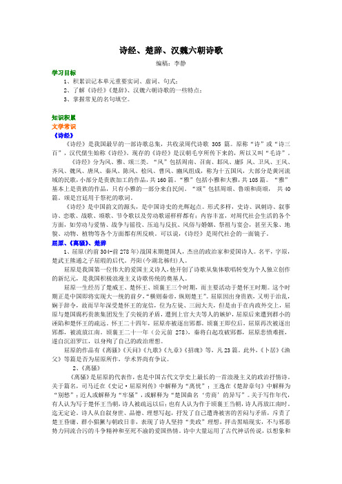 知识讲解_诗经、楚辞、汉魏六朝诗歌
