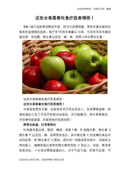 这些水果蒸着吃食疗效果增倍!