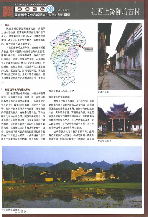 江西上饶陈坊古村+国家历史文化名城研究中心历史街区调研