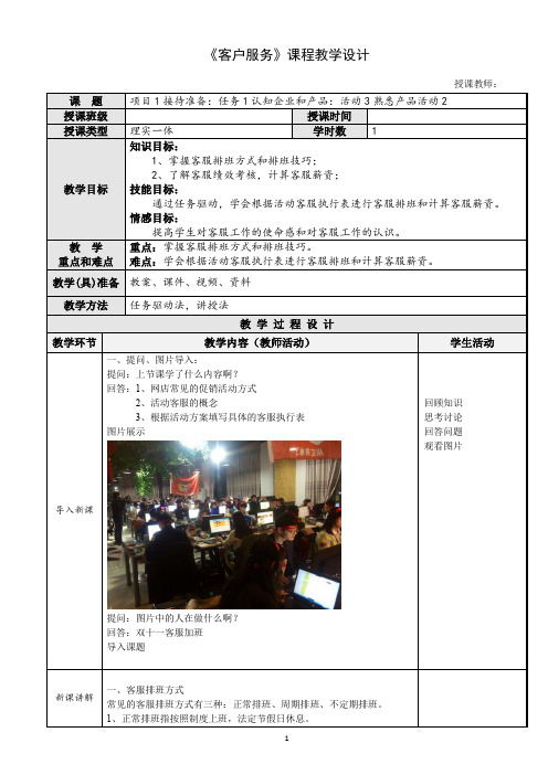 《客户服务》 项目1任务1活动3熟悉产品活动2