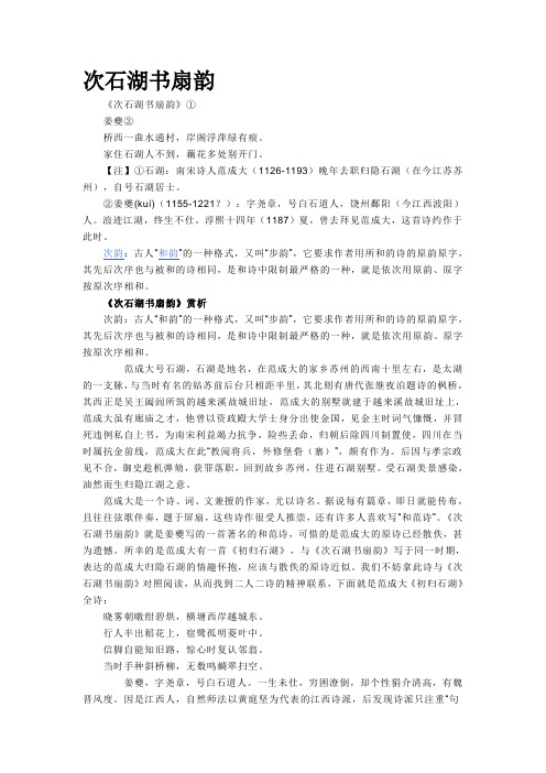 次石湖书扇韵