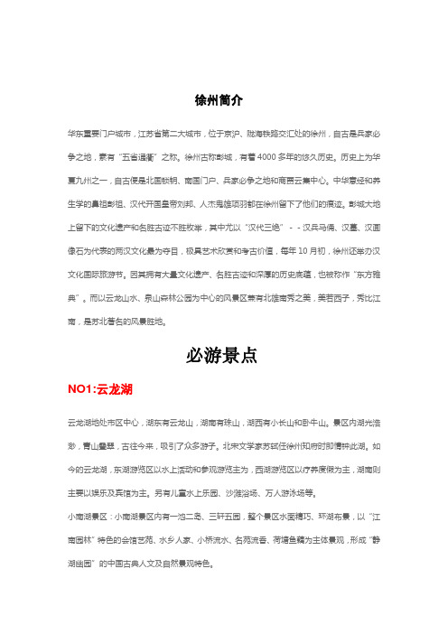 徐州必游景点