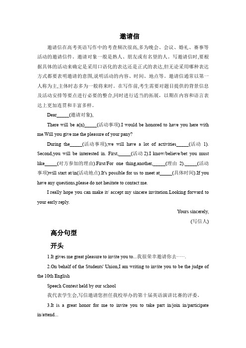 高考英语写作专题邀请信模板及句型讲义