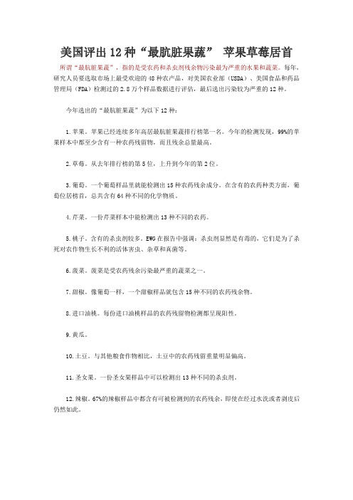 美国评出12种“最肮脏果蔬” 苹果草莓居首