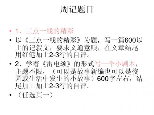 周记题目1
