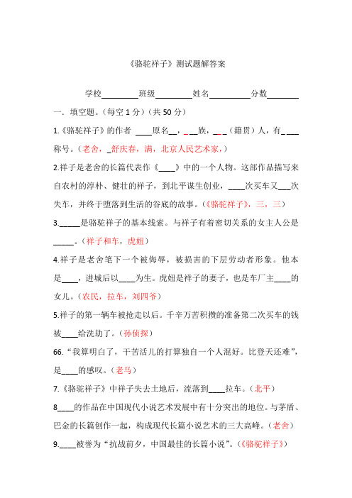 《骆驼祥子》阅读试题及答案2019