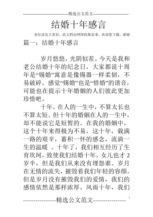 结婚十年感言