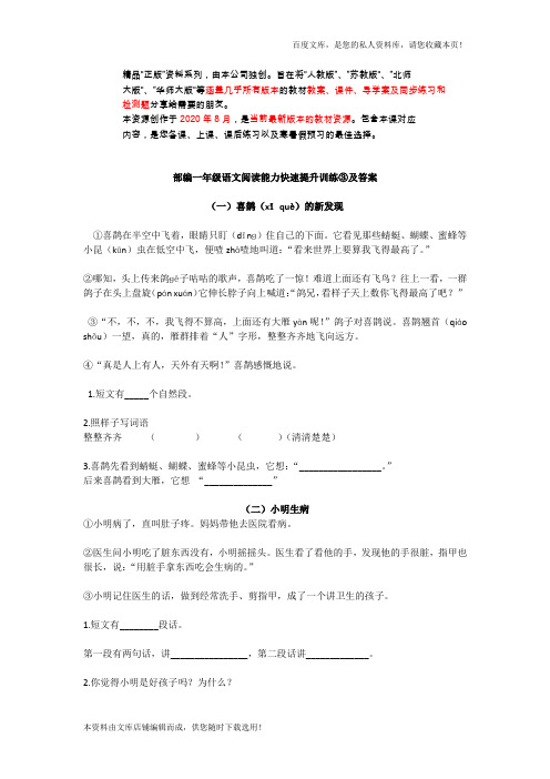 部编一年级语文阅读能力快速提升训练③及答案 (2)