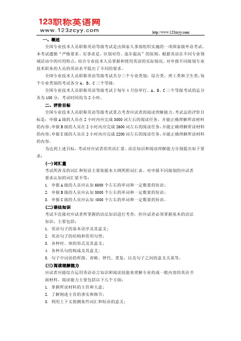 2015年职称英语考试大纲