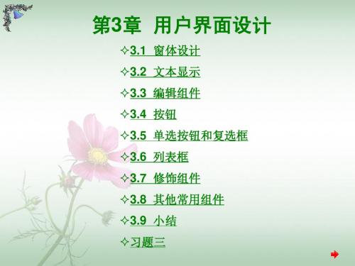 用户界面设计