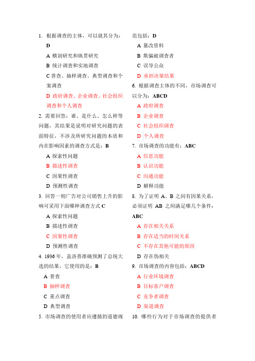 市场调查大赛答案