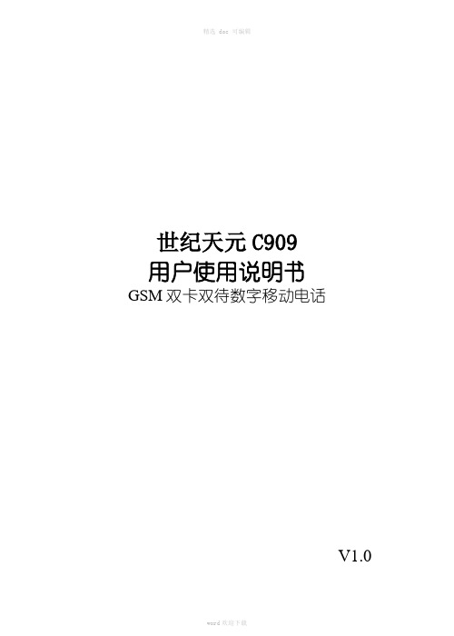 世纪天元电子版使用说明书