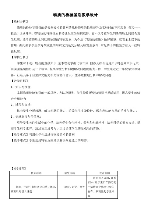 初中九年级化学教案-到实验室去：探究酸和碱的化学性质-说课一等奖