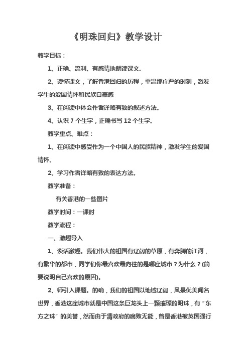 明珠回归