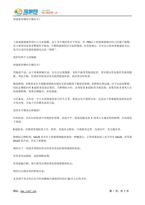 卵巢癌有哪些早期信号？.docx