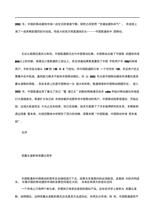 GPRS大战CDMA中国联通中国移动市场竞争案例