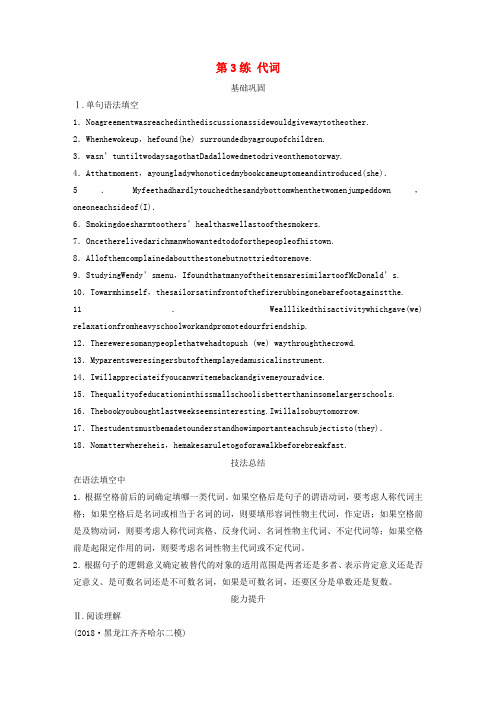 浙江专用高考英语一轮复习语法练第3练代词练习含解析0520369.docx