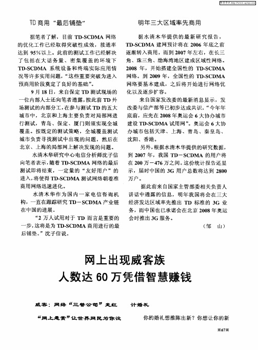 网上出现威客族 人数达60万凭借智慧赚钱