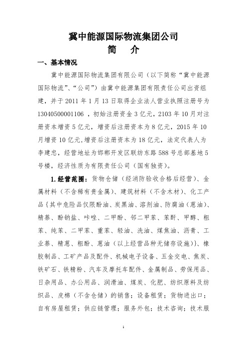 .archivetemp国际物流集团情况介绍