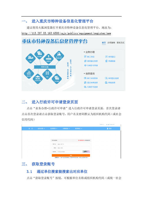 进入重庆市特种设备信息化管理平台