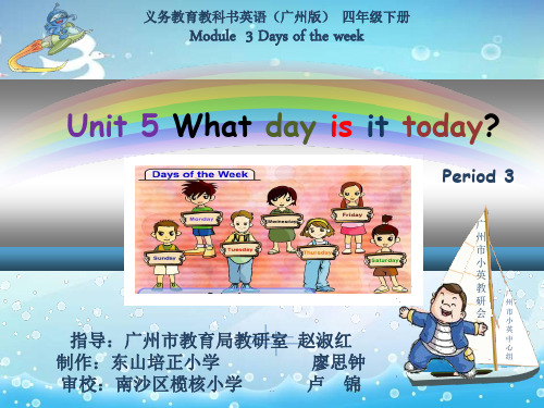 指导：广州市教育局教研室-赵淑红制作：东山培正小学-廖思演示课件.ppt