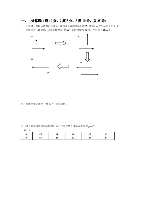 机械CAD-CAM试卷
