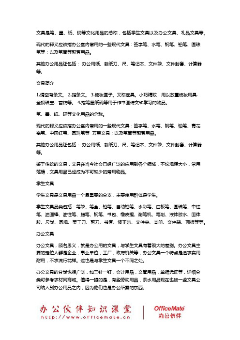 文具用品知识大全
