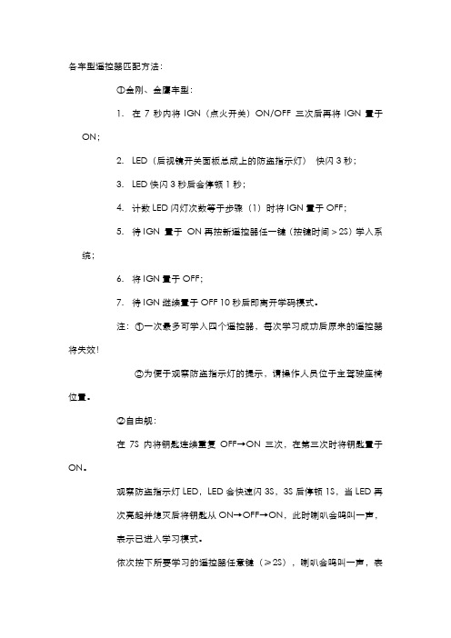 吉利各车型遥控器匹配方法