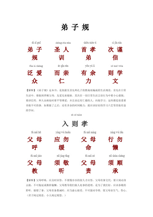 《弟子规》全文及注释(附拼音)