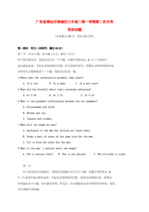 广东清远市第三中学2016-2017学年高二英语上学期第二次月考试题