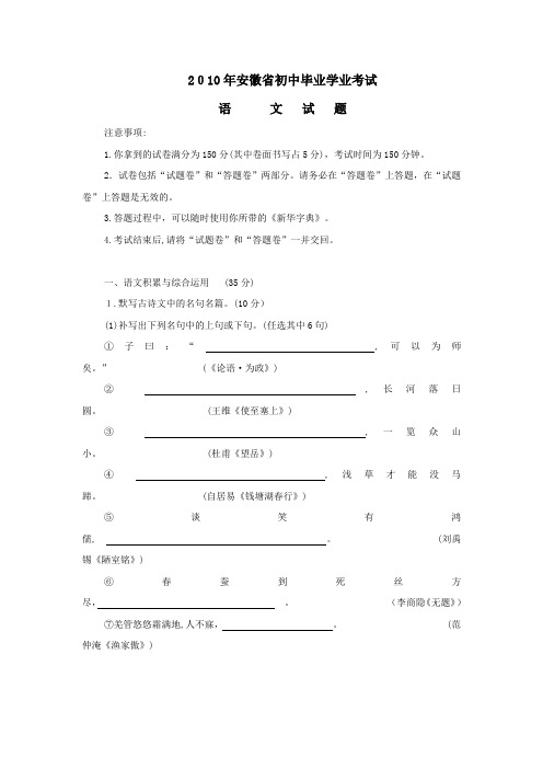自-2010年安徽省中考《语文》试题及答案 