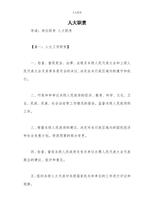 人大职责
