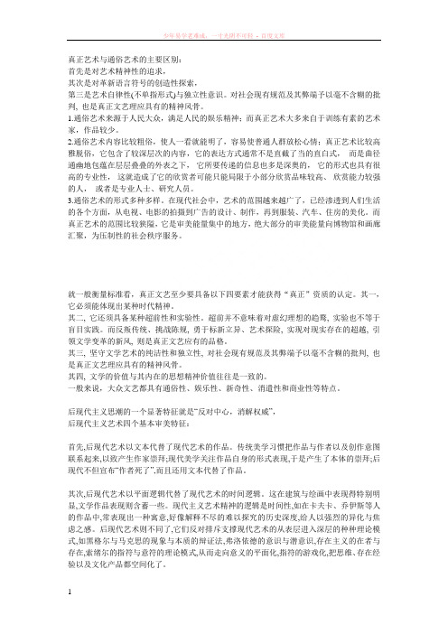精英艺术与通俗艺术的主要区别