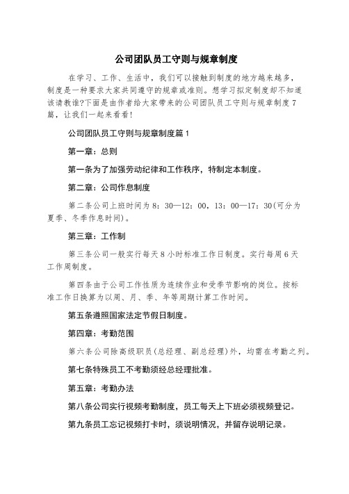 公司团队员工守则与规章制度