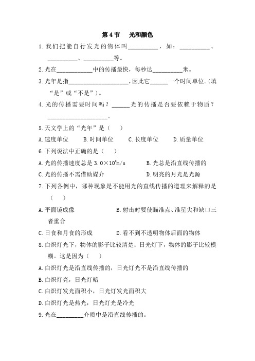 浙教版科学七年级下册一课一练附答案第二章第4节 光和颜色
