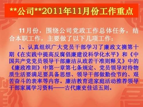纪委2011年工作总结,2012年工作安排
