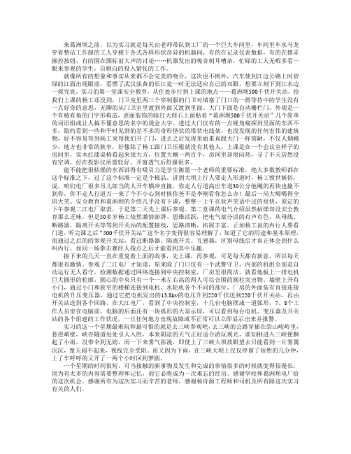 葛洲坝实习总结