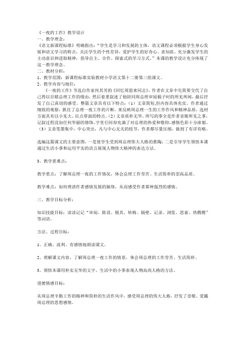 一夜的工作教学设计意图