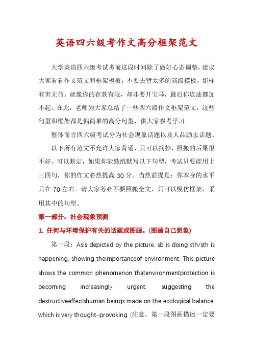 英语四六级考作文高分框架范文