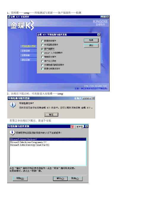 K3安装步骤