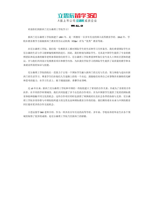 尼尔森理工学院如何