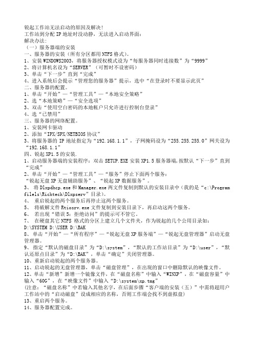 锐起工作站无法启动的原因及解决
