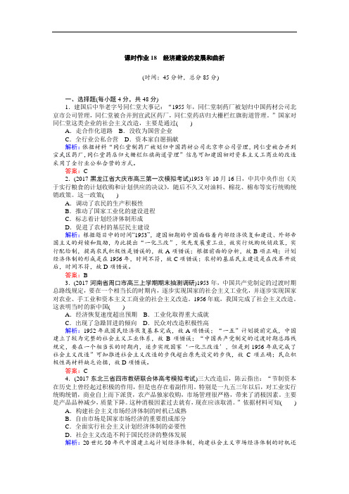2018高考历史一轮复习构想检测：必修二 第九单元 中国特色社会主义建设的道路 课时作业18 含答案 精品