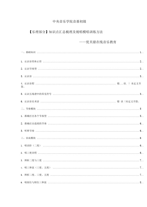 优贝甜初级音基乐理部分知识点汇总及视唱模唱训练方法