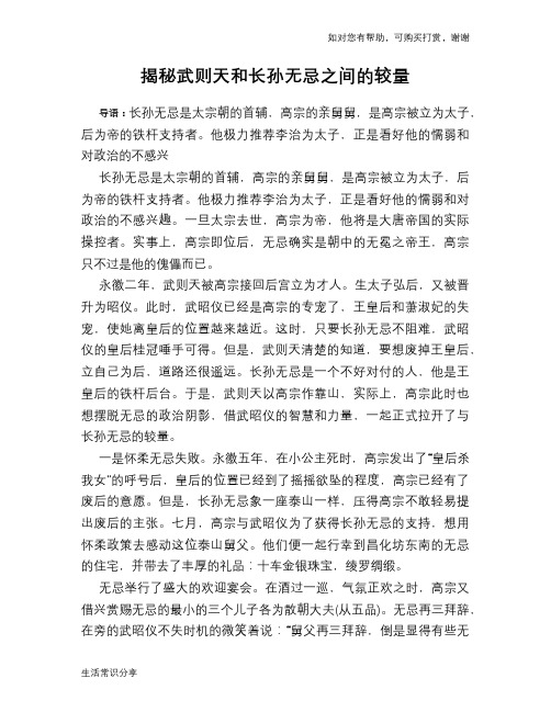 揭秘武则天和长孙无忌之间的较量