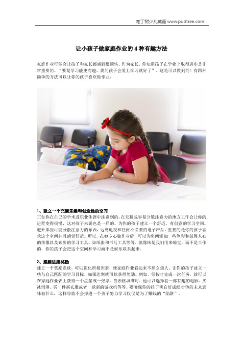 让孩子做家庭作业的4种有趣方法